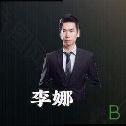 李娜